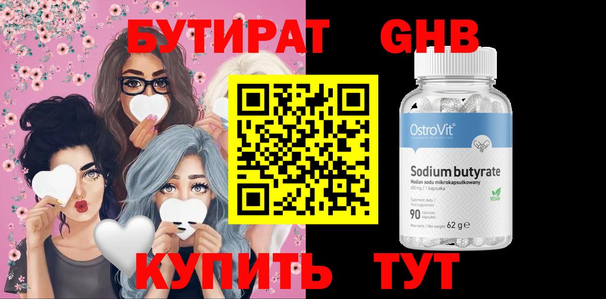 Екатеринбург  Бутират бутандиол  БУТИРАТ  Вход с VPN 