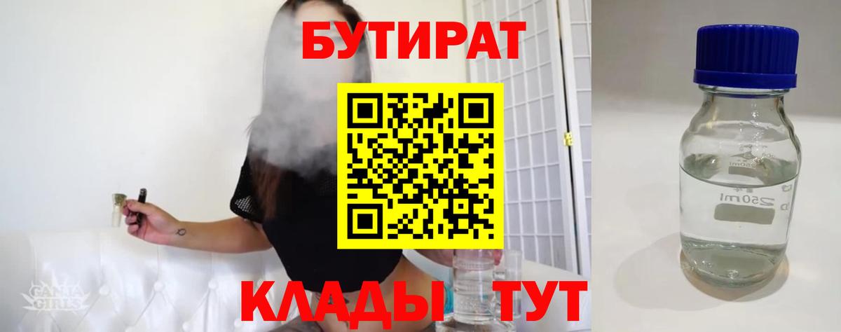БУТИРАТ буратино Екатеринбург