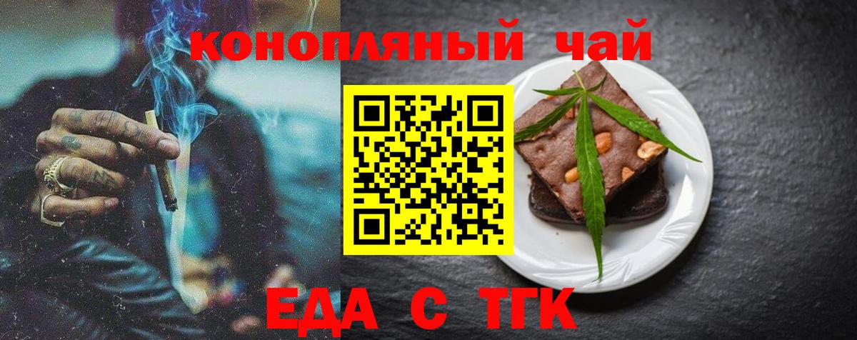 Еда ТГК конопля Екатеринбург
