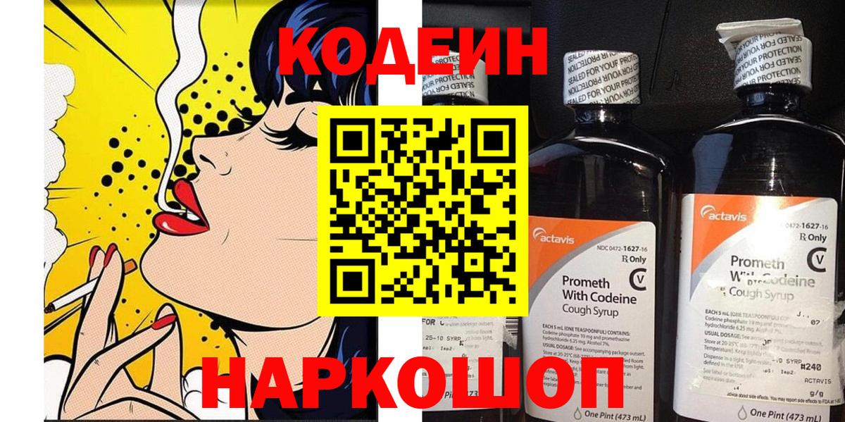 Кодеин Purple Drank  Codein напиток Lean (лин)  Екатеринбург 