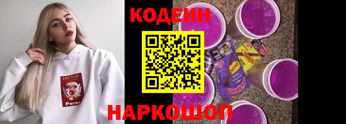 Codein Purple Drank  Кодеин Purple Drank  Вход с VPN  где найти наркотики  Екатеринбург 