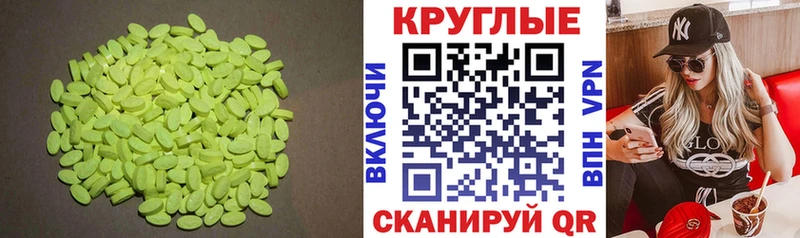 Экстази круглые  Екатеринбург 