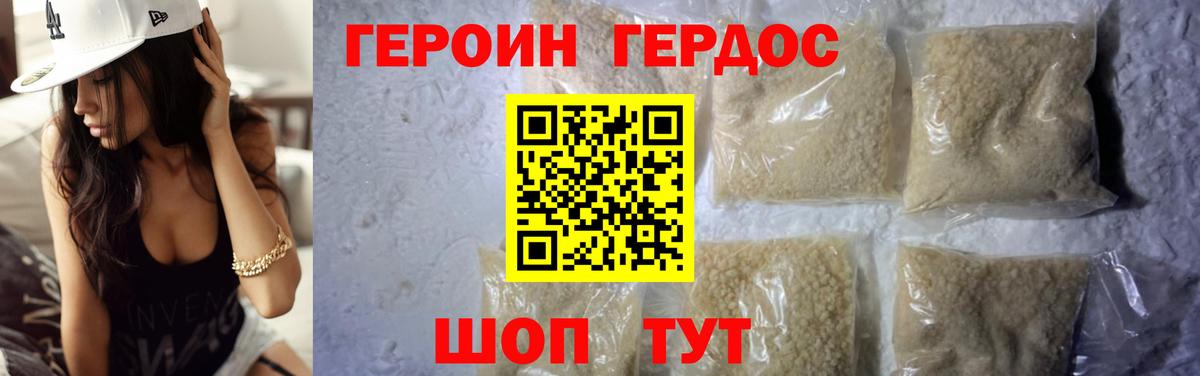 Героин Heroin  Екатеринбург 