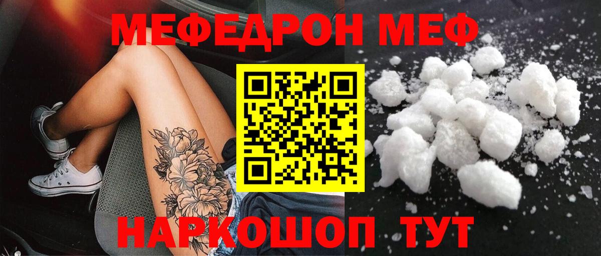Меф мяу мяу мука Екатеринбург