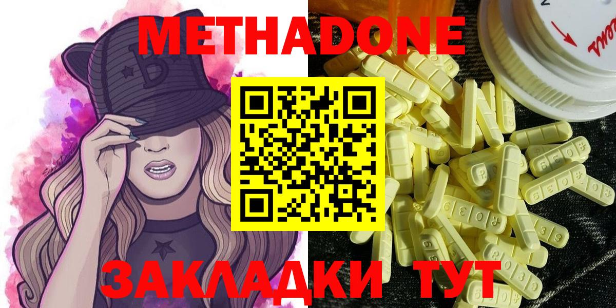 Екатеринбург  МЕТАДОН кристалл  Метадон VHQ  Вход с VPN 